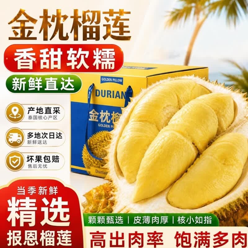 裕琼榴莲金枕榴莲鲜果【多地次日达】整个带壳泰国进口金枕头榴莲 单果2.5-3.5斤丨尝鲜巴掌老树果 - 商品图1