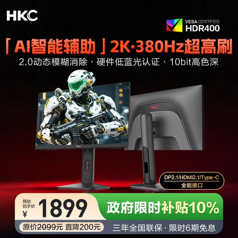 HKC 24.5英寸2K 380Hz专业电竞FastIPS硬件低蓝光HDR400原神游戏10bit旋转升降DP2.1显示器神盾25Q380 - 商品图1