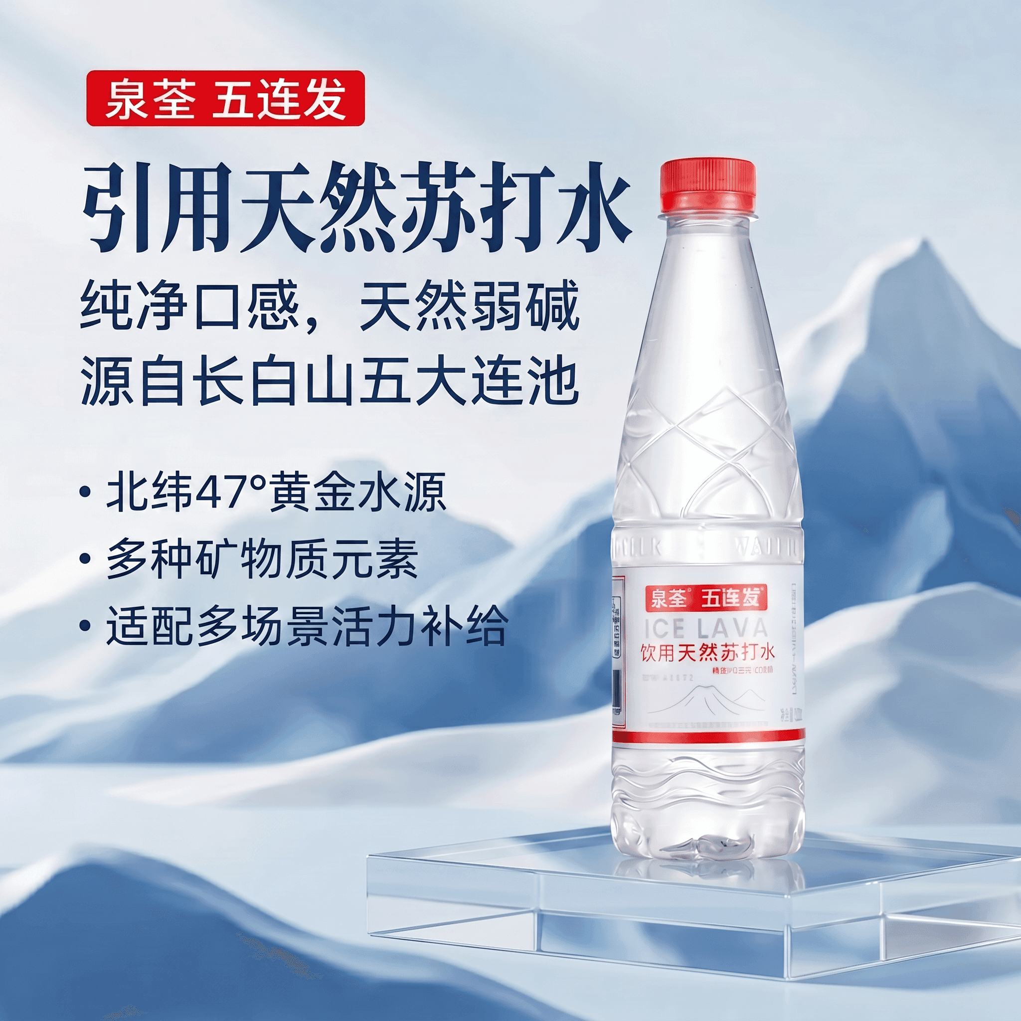 泉荃 五大连池天然苏打水 无糖无汽弱碱性饮用天然水解渴 520ml*24瓶 - 商品图1