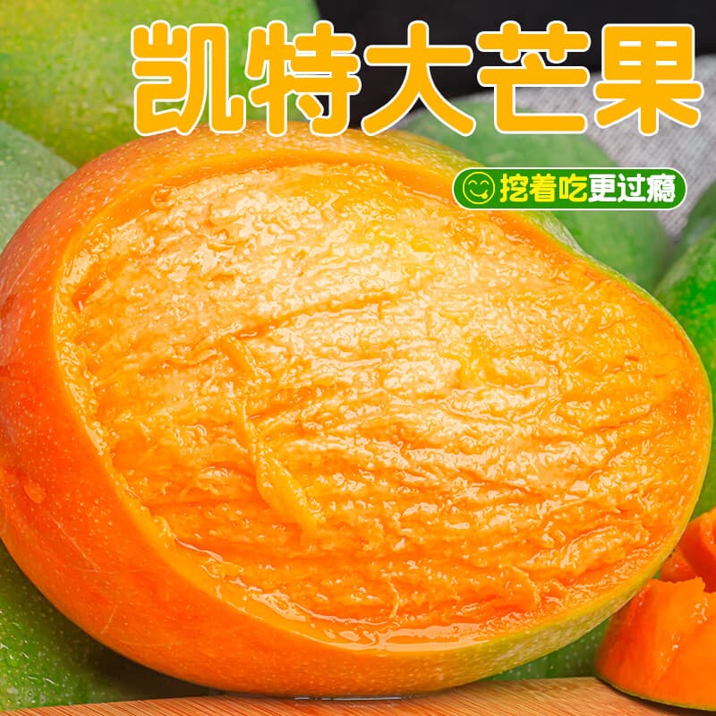 生活&好管家凯特芒大芒果攀枝花新鲜水果时令芒果应季孕妇水果现摘生鲜芒果 凯特芒净重4.5斤 单果300g+(巨便宜) - 商品图1