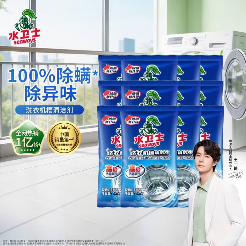 水卫士洗衣机清洗剂 洗衣机清洁剂洗衣机槽清洗剂祛味除菌99.9%水卫仕 洗衣机清洗剂12袋装 - 商品图1