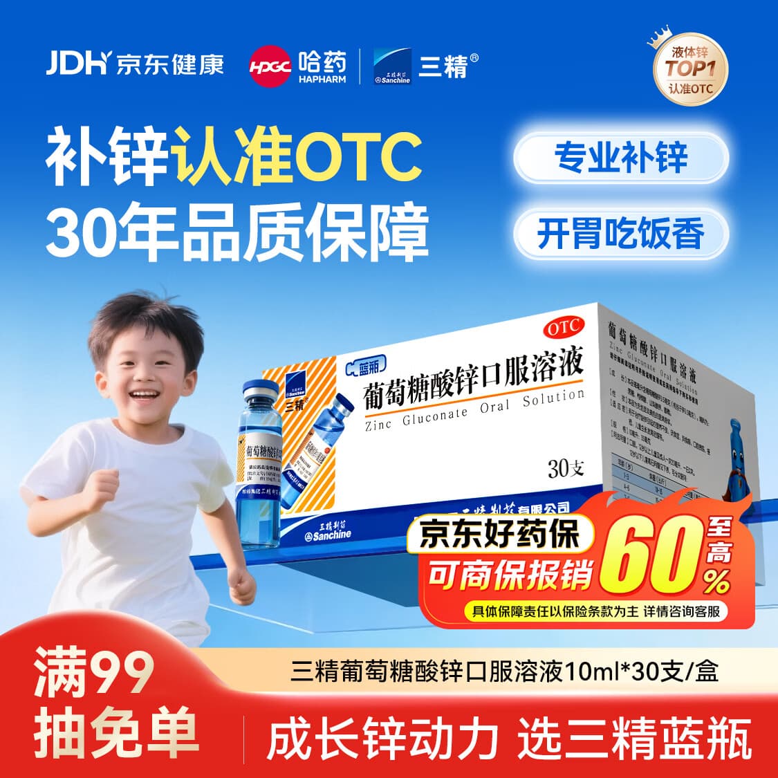 三精葡萄糖酸锌口服溶液10ml*30支非葡萄糖酸钙锌溶液1-3-17岁儿童青少年成人中老年补锌改善挑食非钙铁锌钙片 - 商品图1