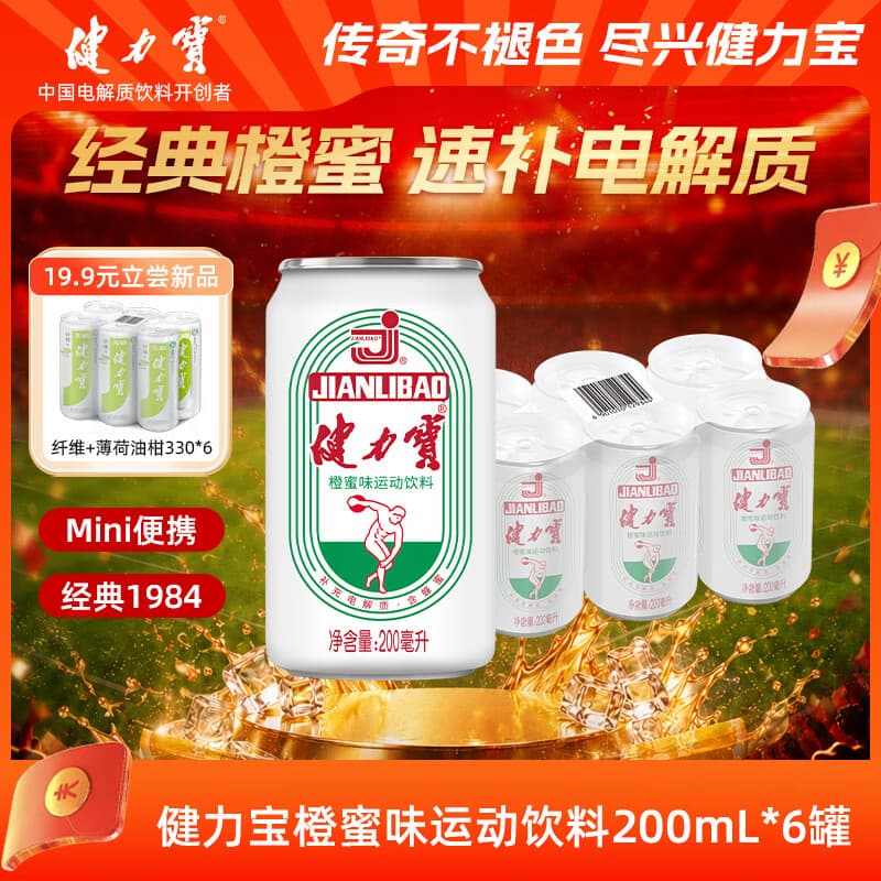 健力宝经典国货含蜂蜜补充电解质橙蜜味200ml*6罐运动碳酸饮料汽水果味 - 商品图1