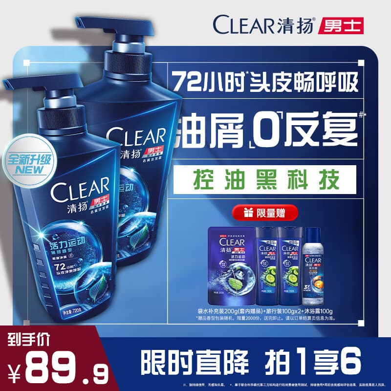 清扬男士去屑洗发水 活力运动720gx2+试用装200g 净屑止痒薄荷洗头膏 - 商品图1