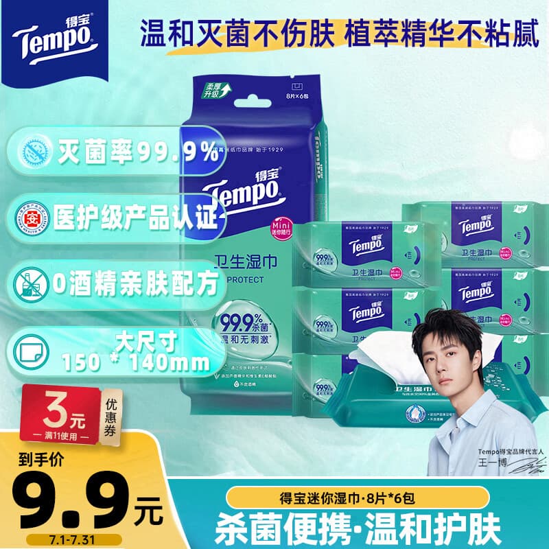 得宝(TEMPO)杀菌湿巾 8片*6包 迷你湿巾 杀菌率99.9% 温和不刺激 湿巾小包 - 商品图1