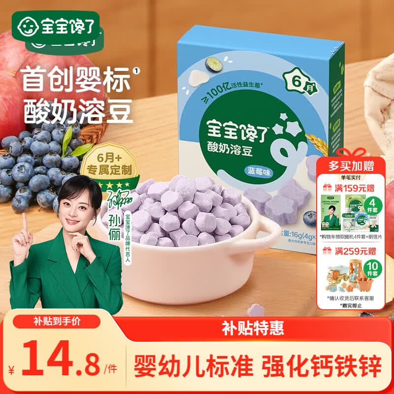 宝宝馋了婴幼儿益生菌酸奶溶豆蓝莓味 宝宝婴儿零食 无添加白砂糖16g 6月+ - 商品图1