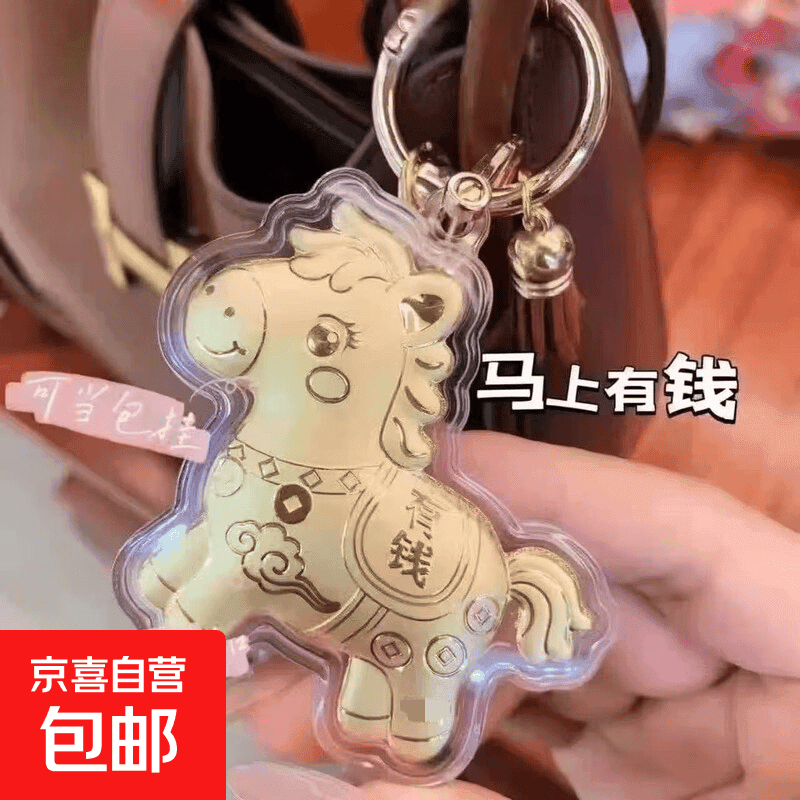 马上有钱小马挂件趣味玩具 马上有钱+棕色皮扣【1套】 - 商品图1