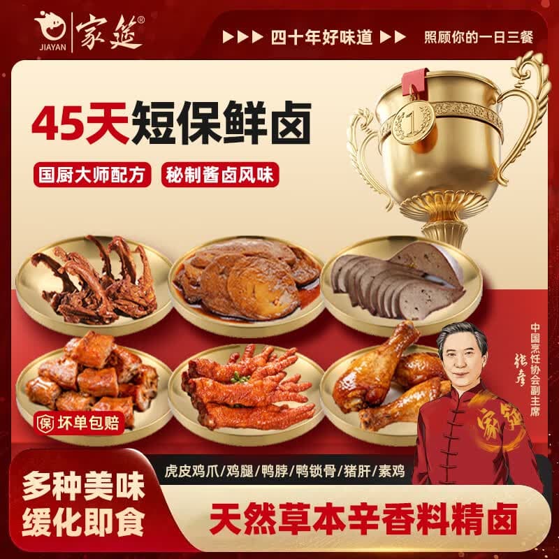 家筵冷吃熟食卤味混合口味辣卤零食双拼鸭脖鸭锁骨500g 源头直发 - 商品图1