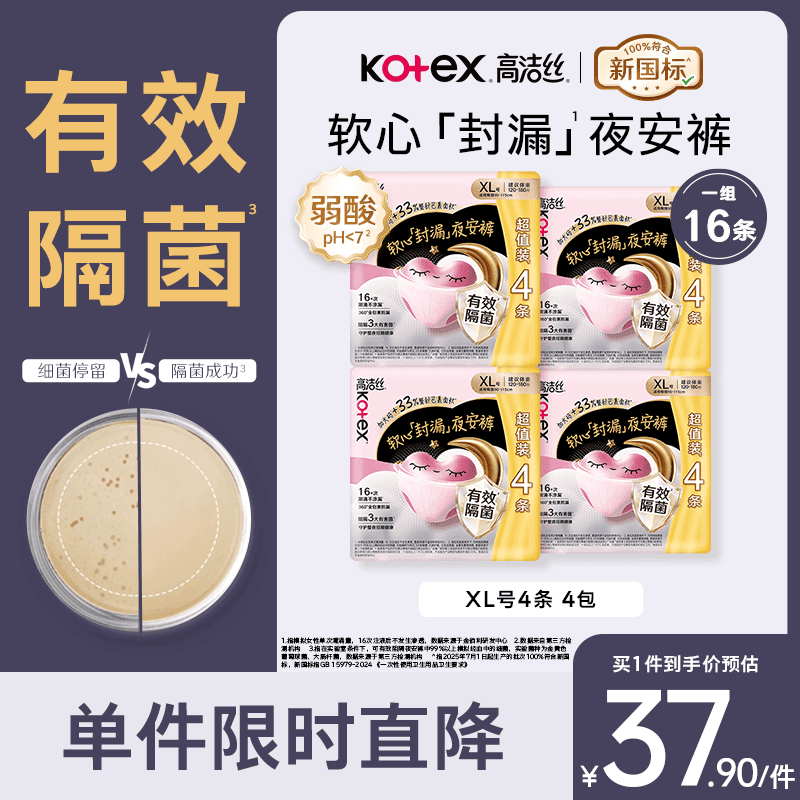 高洁丝软心夜安裤XL号16条裤型卫生巾经期夜用安睡裤自营夏季超薄透气 - 商品图1