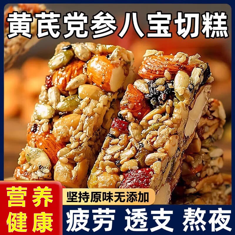 黄芪党参八宝手切糕正宗营养坚果棒传统糕点休闲零食喜饼小吃ad 【3斤装】黄芪党参八宝切糕 - 商品图1