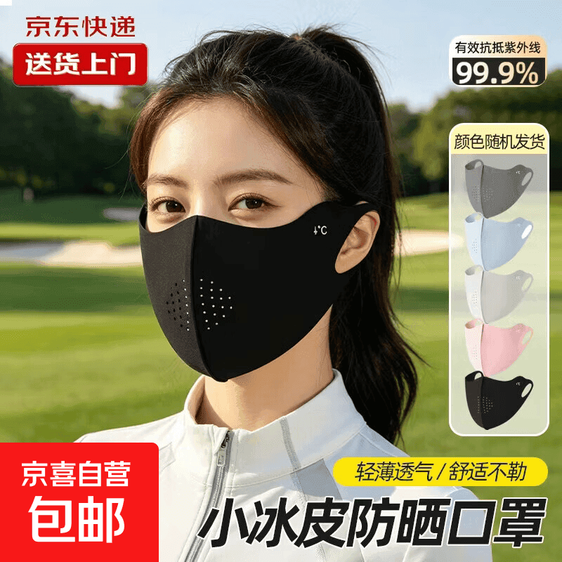 【每人限领2张券,分开下2单更优惠,2款任选】 防晒口罩-随机颜色1只 - 商品图1