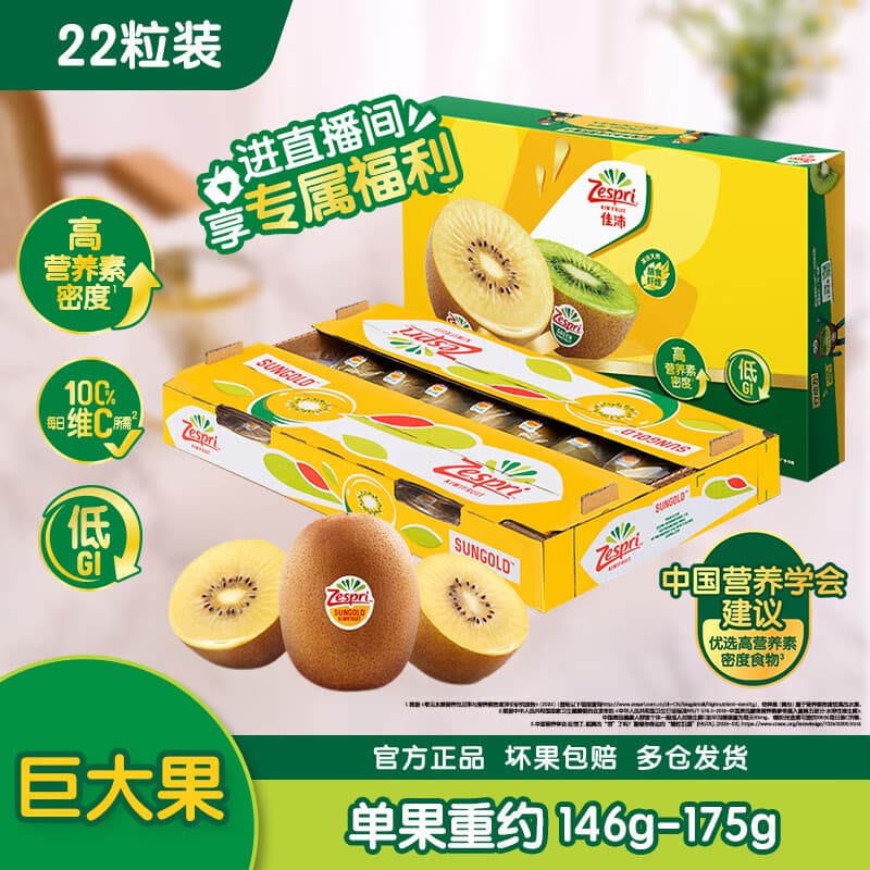 佳沛(zespri)新西兰阳光金奇异果巨大果22粒原箱单果146-175g 猕猴桃水果礼盒 - 商品图1
