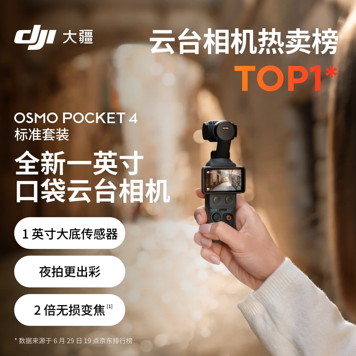 大疆 DJI Osmo Pocket 4 一英寸口袋云台相机 OP灵眸手持数码相机 旅游vlog 便携美颜摄像 标准套装 - 商品图1