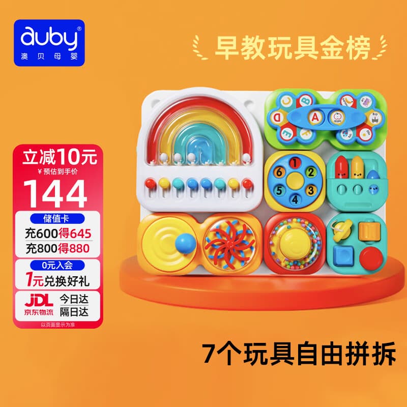 澳贝(auby)忙碌板屋婴儿童游戏桌宝宝玩具1-3岁男女孩蒙氏早教益智周岁礼物 - 商品图1