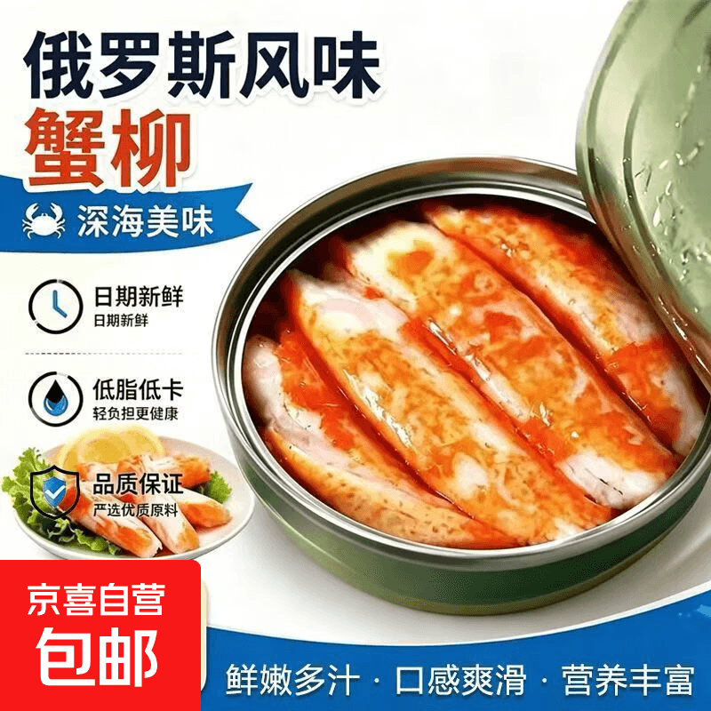 【到手6大罐】俄罗斯风味蟹柳肉罐头130g即食模拟蟹肉熟食下酒菜 【超值6罐】蟹柳肉罐头6罐*130g - 商品图1