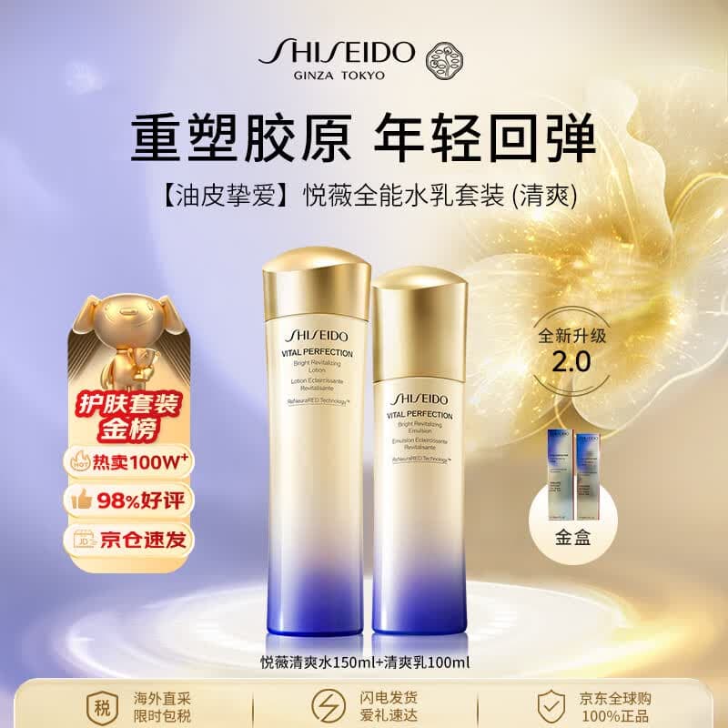 资生堂悦薇全能水乳-清爽 250ml套装 紧致抗初老第二代男女生日礼物 - 商品图1