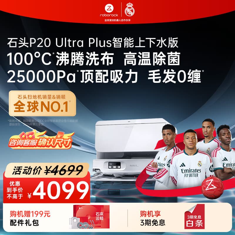 石头(roborock)扫地机器人扫拖一体 P20 Ultra Plus 自动上下水版 热水洗拖布擦地拖地 A2250RR - 商品图1