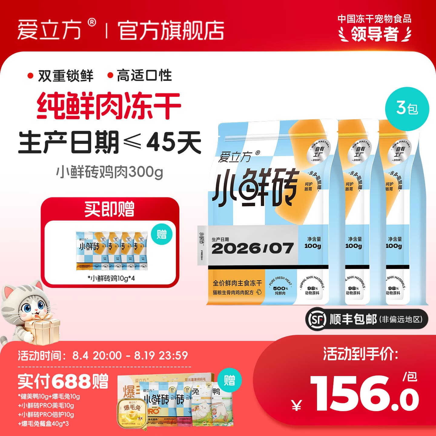 爱立方【新品上市】爱立方小鲜砖鲜乳鸽全价主食冻干猫营养滋补生骨肉 小鲜砖(鸡肉配方)300g+试吃4包 - 商品图1
