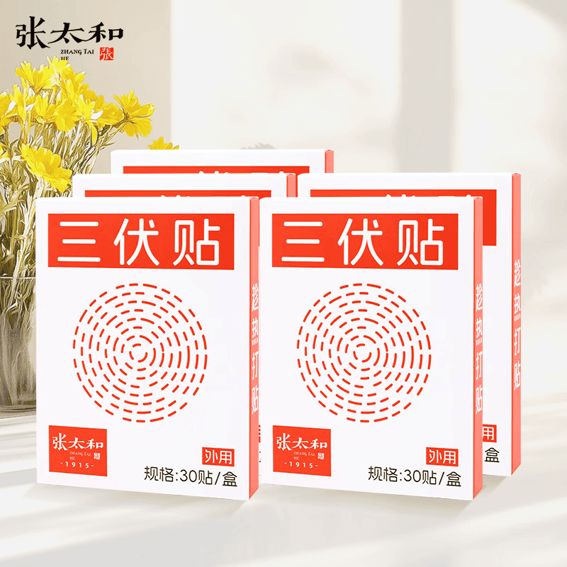 张太和 三伏贴(30贴/盒)肚脐颈椎膝盖腰椎部位型贴灸贴穴位贴 三伏贴 30片*5盒 【共150贴】 - 商品图1