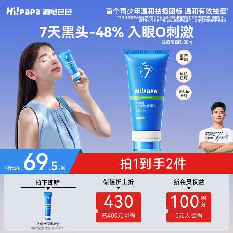 海龟爸爸青少年洗面奶专用祛痘青春期护肤品儿童洗面奶80g - 商品图1