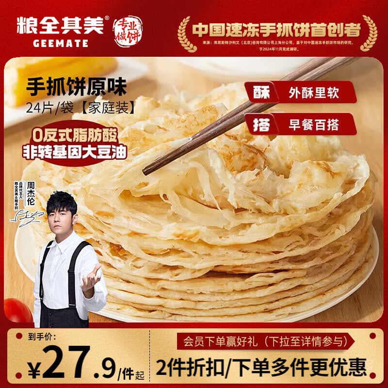 粮全其美手抓饼原味1920g 24片营养面饼培根夜宵儿童早餐速冻半成品 - 商品图1