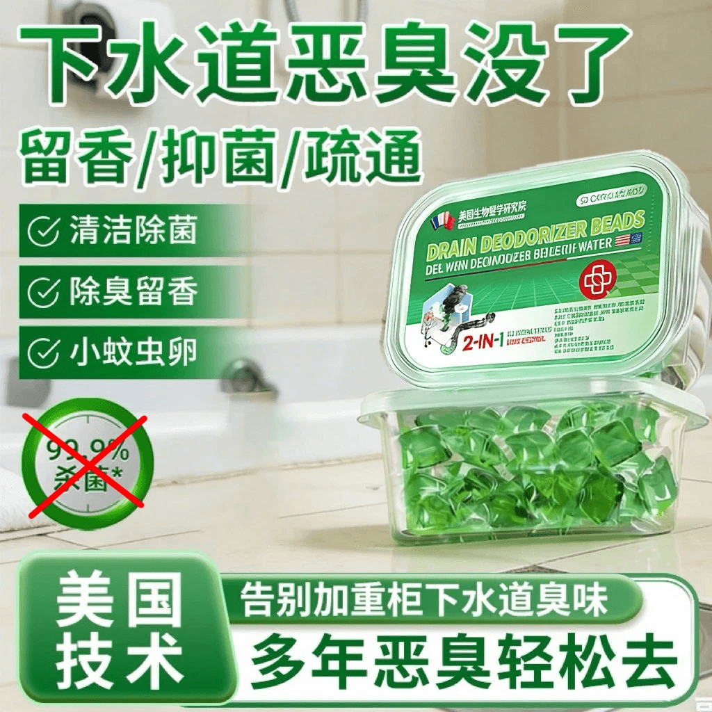 【异味克星】防返臭神器卫生间防臭疏通厨房下水管厕所除臭剂DJJ 下水道除臭凝珠50颗*2盒【到手100颗】 - 商品图1