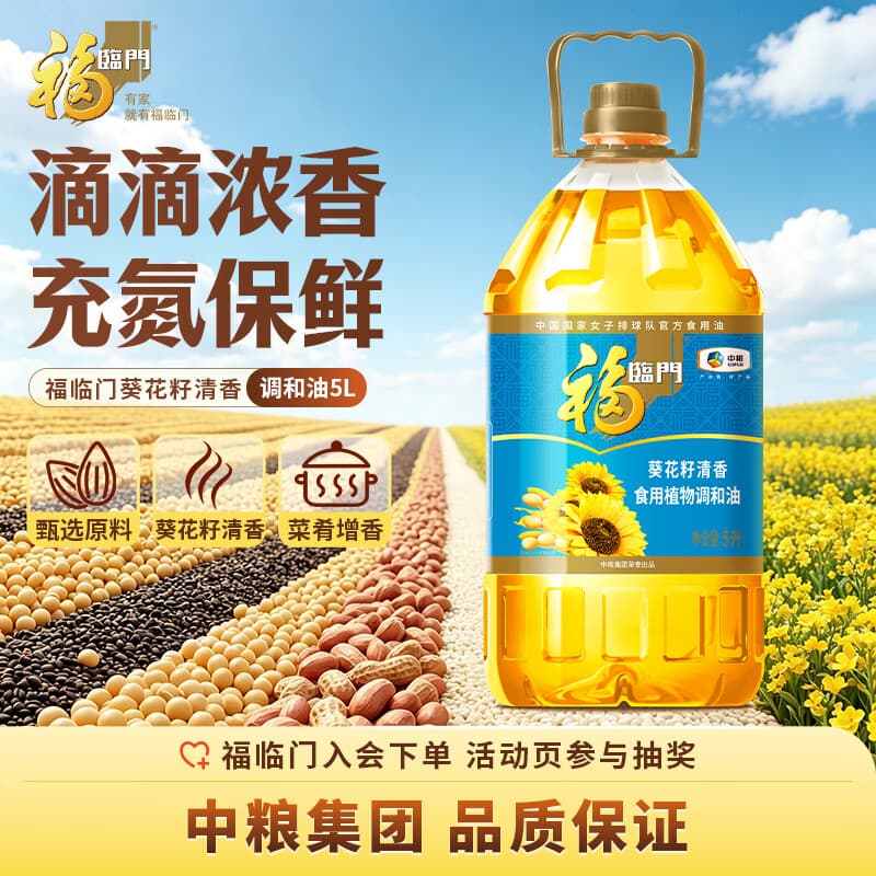 福临门食用油 葵花籽清香食用植物调和油5L 中粮出品 新老包装随机发货 - 商品图1