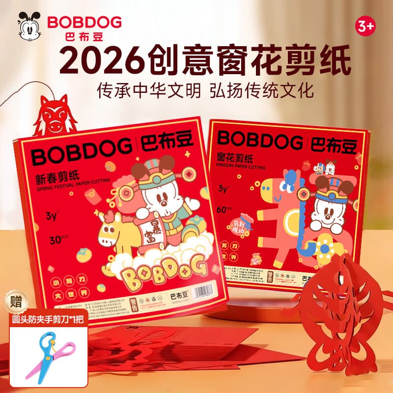 巴布豆(BOBDOG)儿童剪纸折纸玩具手工抗菌粘土幼儿园宝宝趣味安全益智生日礼物 新年纸艺【中国新春生肖剪纸-中号60张】 - 商品图1