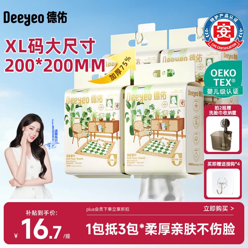 德佑悬挂式洗脸巾大容量加大加厚干湿两用擦脸巾一次性绵柔洁面巾 【囤货家庭装】160抽*4提 - 商品图1