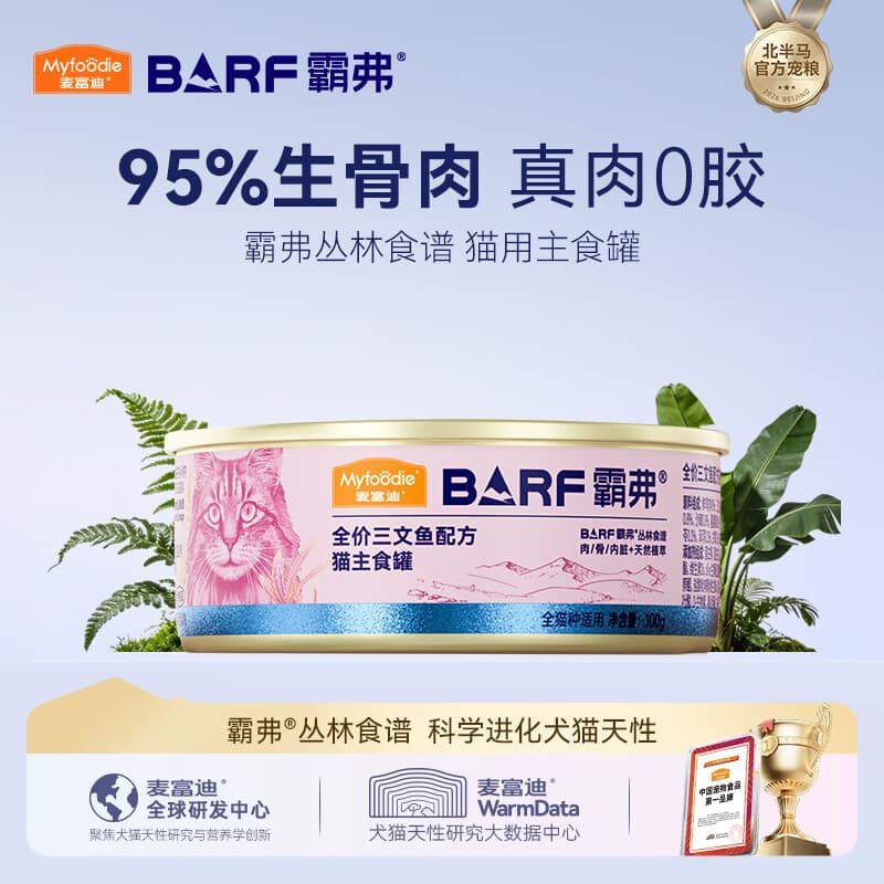 麦富迪猫罐头barf霸弗主食猫罐头猫咪零食湿粮成猫呵护泌尿三文鱼100g - 商品图1