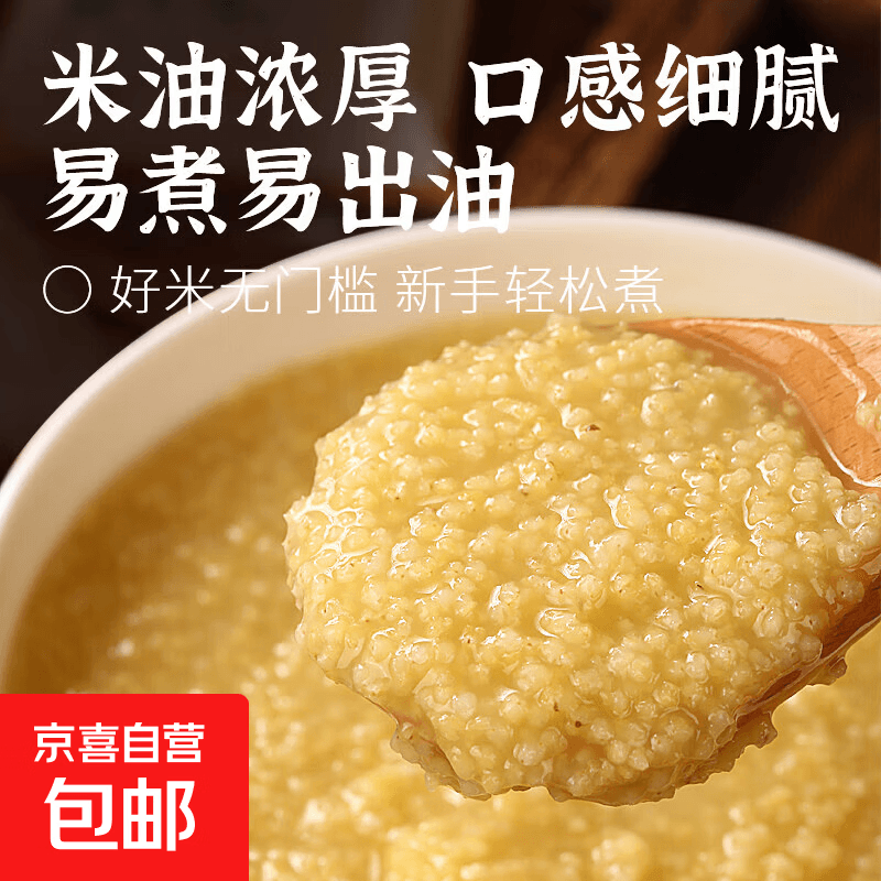 山西阳曲黄小米 独立包装米油浓厚早餐小米粥熬粥油小米辅食 阳曲黄小米53g*1袋 体验装 - 商品图1