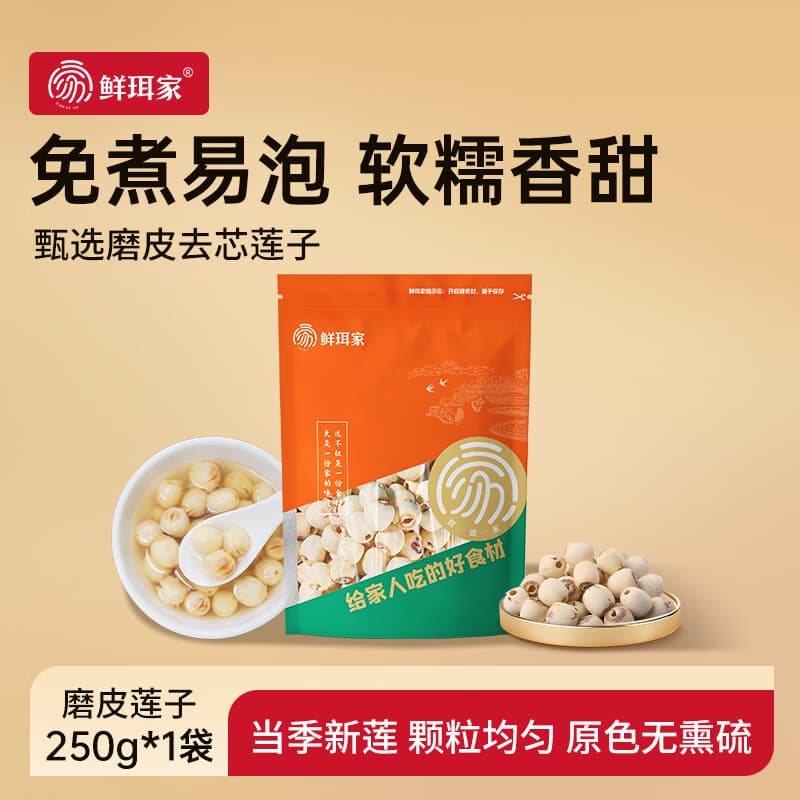 鲜珥家莲子磨皮通心白莲子干货去芯当季新货粉糯易煮净重发货无干燥剂 磨皮莲子250g*1袋装 - 商品图1