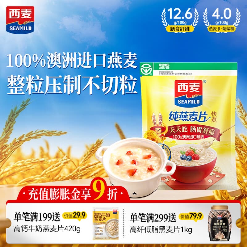 西麦全粒快熟燕麦片1000g 冲饮谷物营养早餐无额外添加蔗糖 - 商品图1