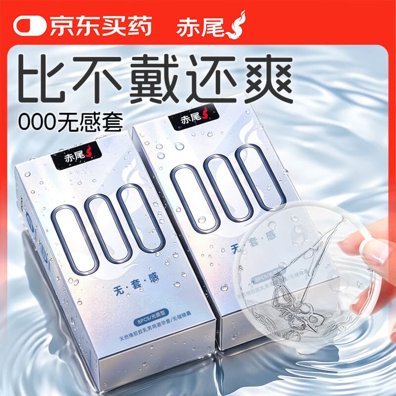 赤尾000超薄避孕套16只无储避孕套安全套玻尿酸避孕套无套感 - 商品图1
