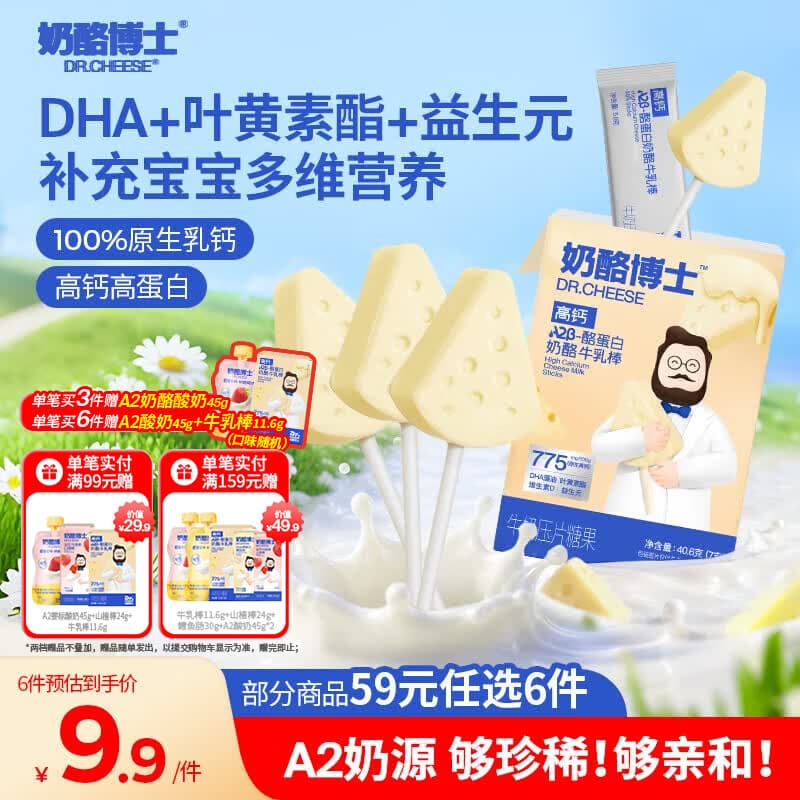 奶酪博士高钙A2β-酪蛋白牛乳棒棒糖40.6g 奶酪棒宝宝儿童零食热门商品 - 商品图1