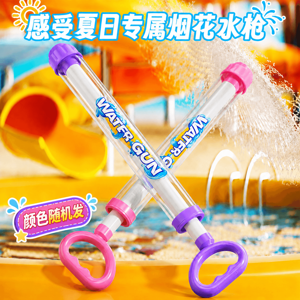 卡智星儿童烟花水枪6-12岁打水仗喷水玩具抽拉滋戏玩水装备3-6男女水炮 - 商品图1