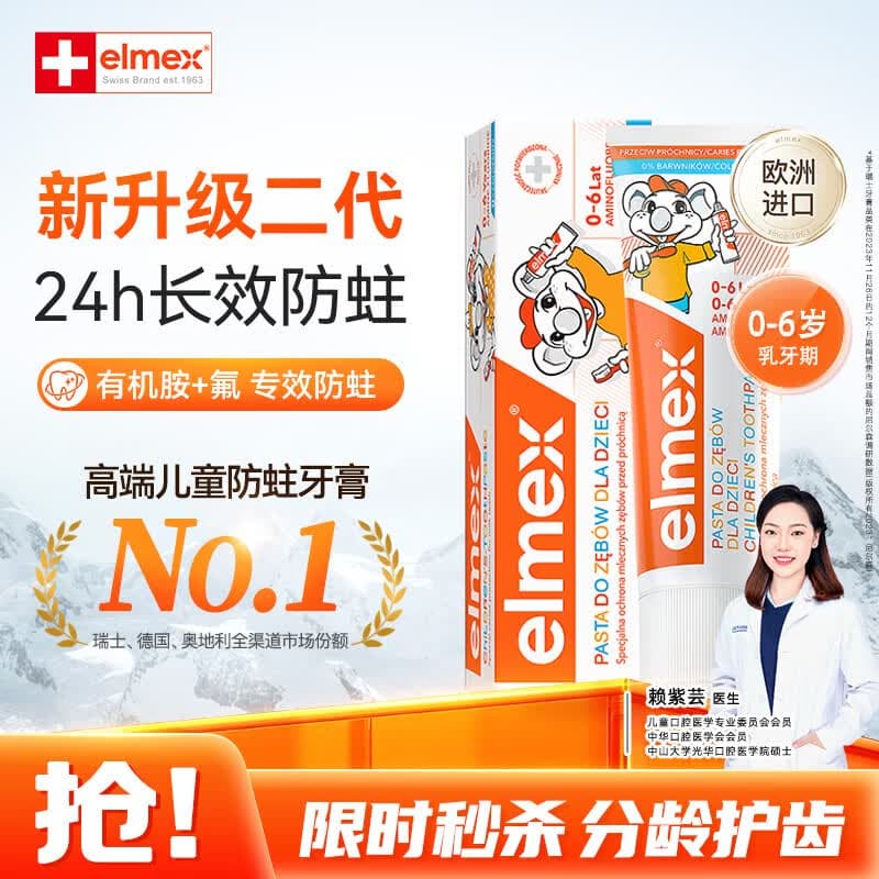 ELMEX艾美适含氟儿童牙膏0-3-6岁婴幼儿防蛀固齿不辣口护龈50ml - 商品图1