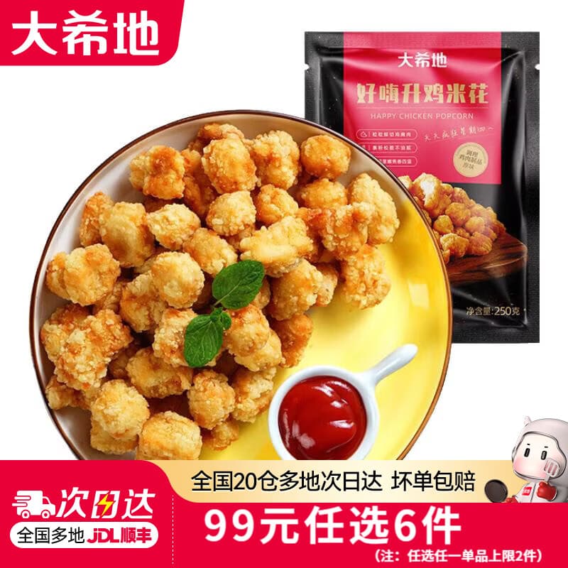 大希地【99元任选6件】烤肠香肠牛肉串鸡排早餐半成品空气炸锅食材 鸡米花 500g - 商品图1