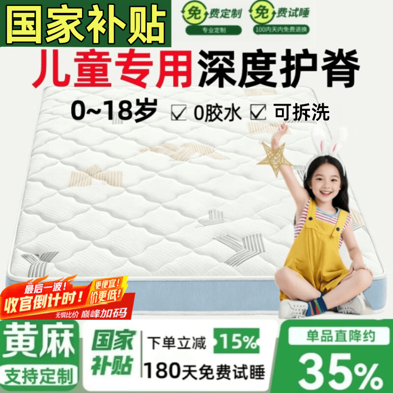能见度VISIBL 婴儿童专用护脊床垫可拆洗天然黄麻乳胶定制拼接榻米135x2 【舒适均衡】6cm(适合10岁+ 软硬刚刚好)黄麻金棕 0.9米x1.9米【可拆洗设计+健康·纯天然·0添加】 - 商品图1