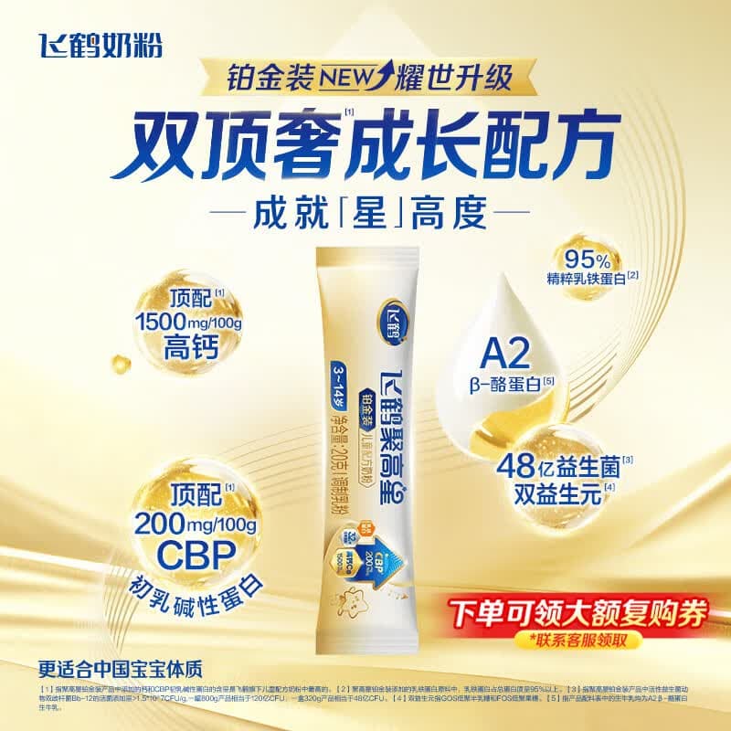 飞鹤聚高星铂金A2儿童成长奶粉4段(3-14岁)20g*1乳铁蛋白补钙试用 - 商品图1