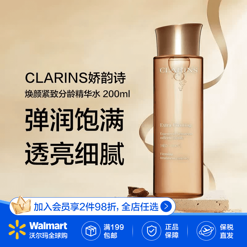 娇韵诗(CLARINS)焕颜紧致分龄【沃尔玛】 精华水 200ml 补水保湿紧致清爽 - 商品图1