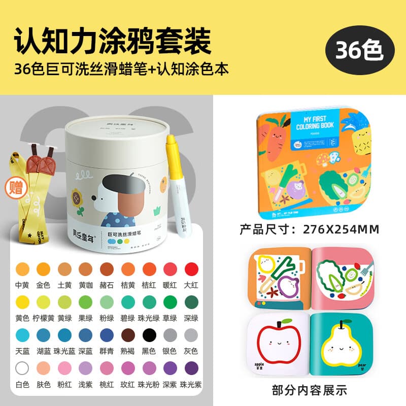 美乐童年儿童丝滑蜡笔不脏手安全可水洗旋转蜡笔套装幼儿园彩色油画棒 【色彩大师】36色蜡笔+认知力涂色本*1 - 商品图1