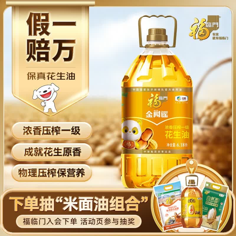 福临门金阙谣 浓香压榨一级 花生油6.18L 【保真花生油】食用油 中粮 - 商品图1