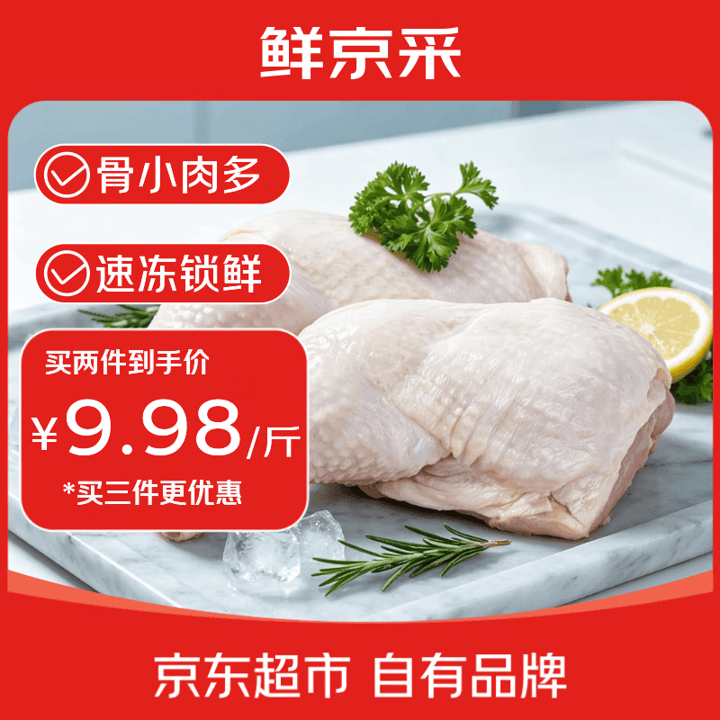 鲜京采原切鸡全腿 4斤(4-6个) 手枪腿烤鸡腿炸鸡腿卤鸡腿原料 - 商品图1