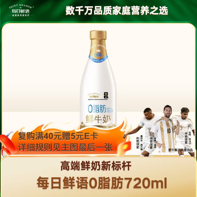 每日鲜语3.6g优质乳蛋白0脂肪脱脂鲜牛奶720mL巴氏杀菌鲜牛奶 - 商品图1