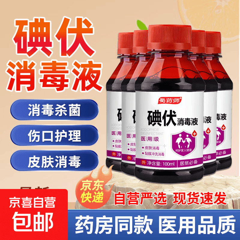 碘伏消毒液医用碘伏喷雾大瓶泡脚气婴儿脐带消毒碘伏小瓶碘酒酊. 药房同款【医用级碘伏】100ml*1瓶 - 商品图1