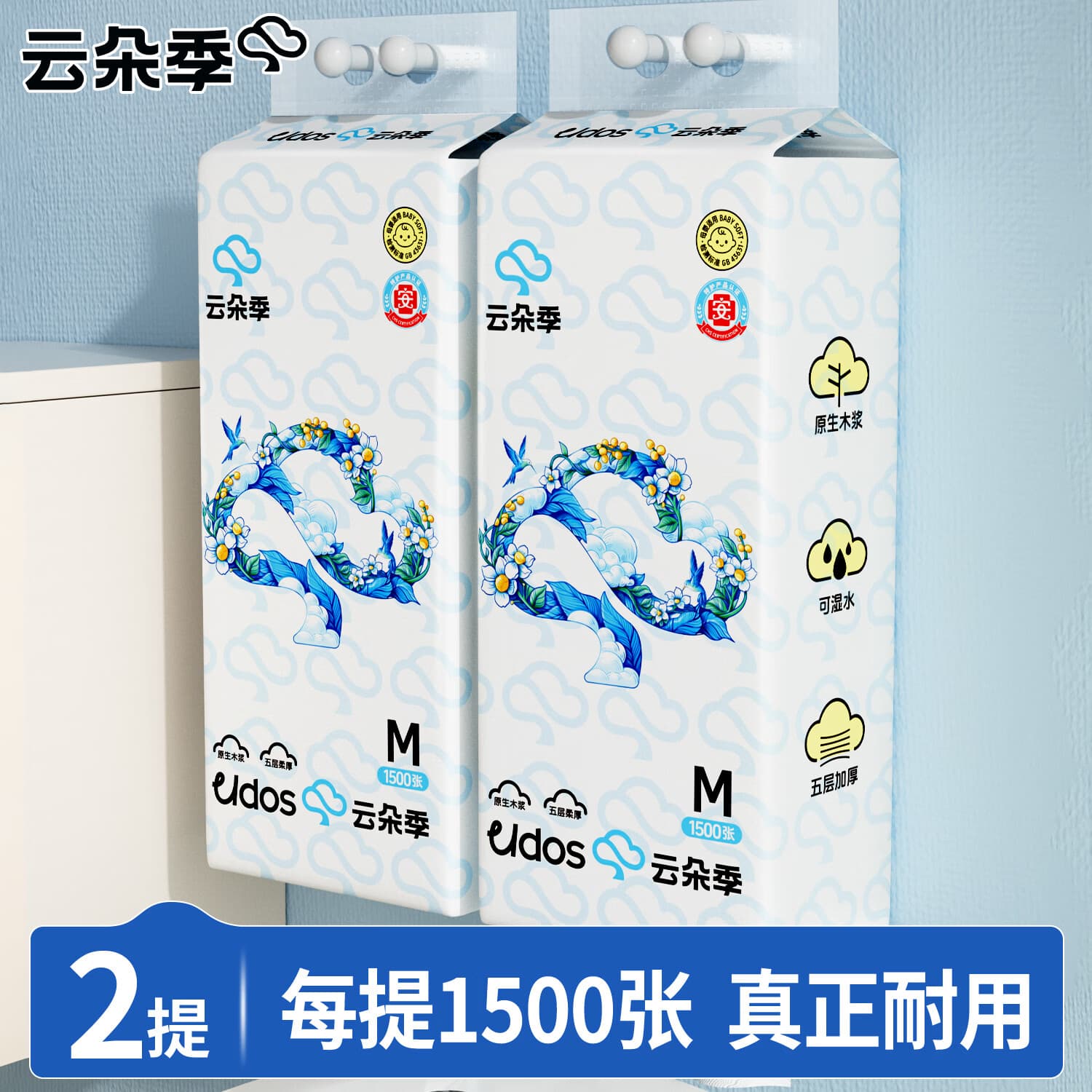 云朵季1500张大包悬挂式抽纸家用纸巾餐巾纸壁挂式卫生纸厕纸可湿水纸抽 【加厚款】5层1500张*2提 - 商品图1