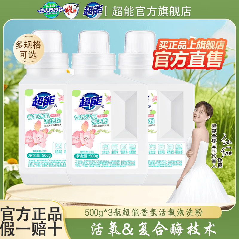 超能爆炸盐香氛泡洗粉除菌除螨亮白去黄去污渍500g瓶装旗舰正品 超能香氛泡洗粉一斤装三瓶 - 商品图1