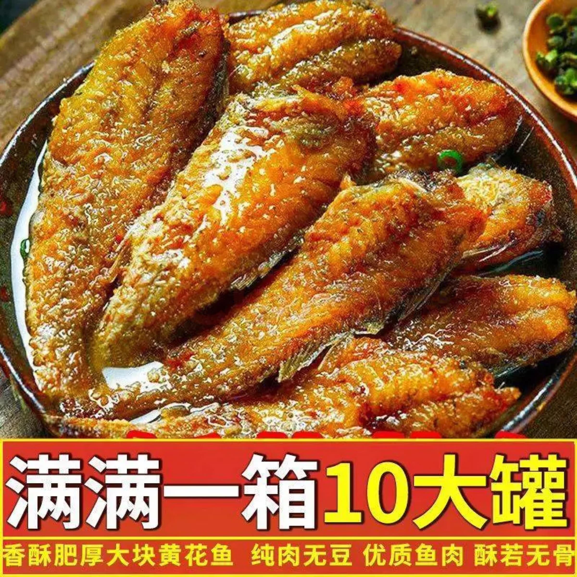 【到手10罐】五香黄花鱼罐头海鲜熟食夜宵下饭下酒香辣鱼罐头YW 【拍1发10】香辣味5罐+五香味5罐 当季新鲜鱼营养健康 - 商品图1