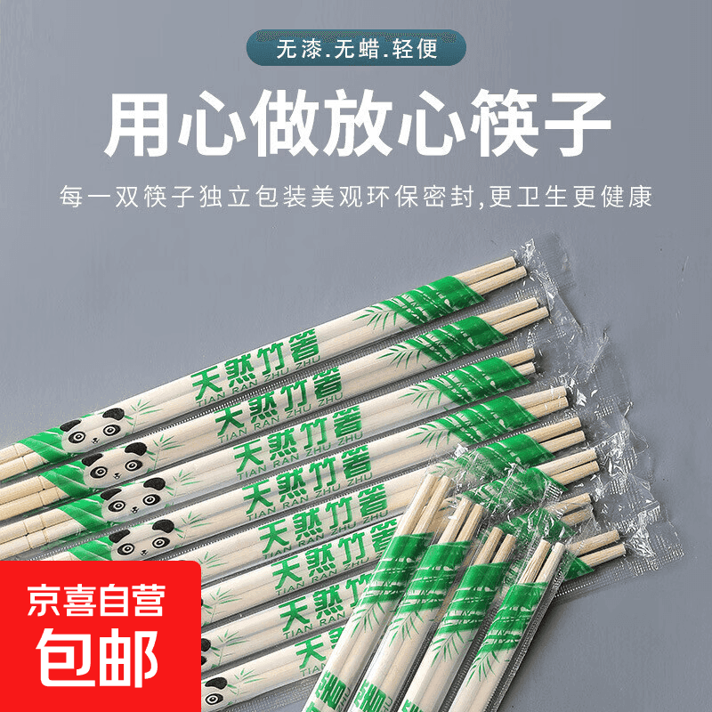 一次性竹筷子独立包装天然竹筷 外卖快餐打包家用商用卫生方便筷 熊猫筷子【19.5CM】 50只装 - 商品图1